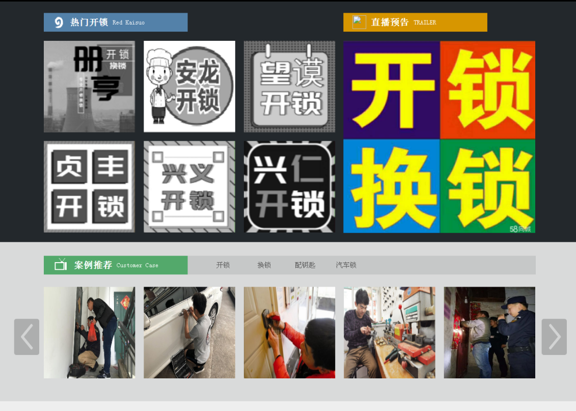 礼县黔西南开锁网门户网站